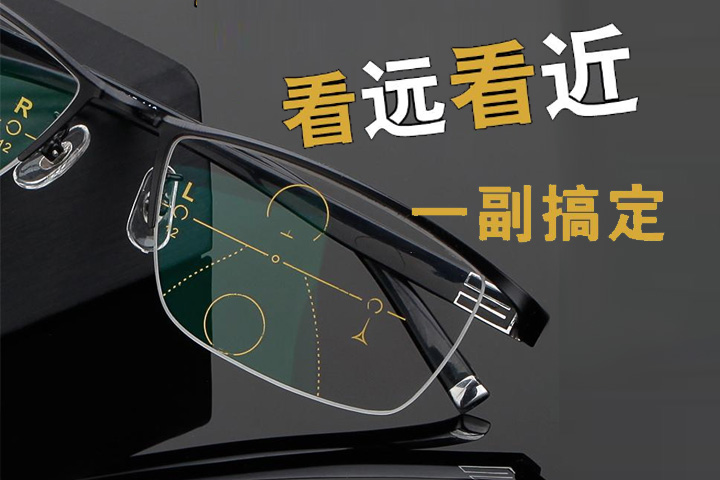 选对老花镜真的很重要，舒适、安全、大品牌