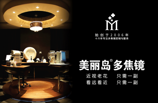 美丽岛多焦镜：美丽岛的长期主义