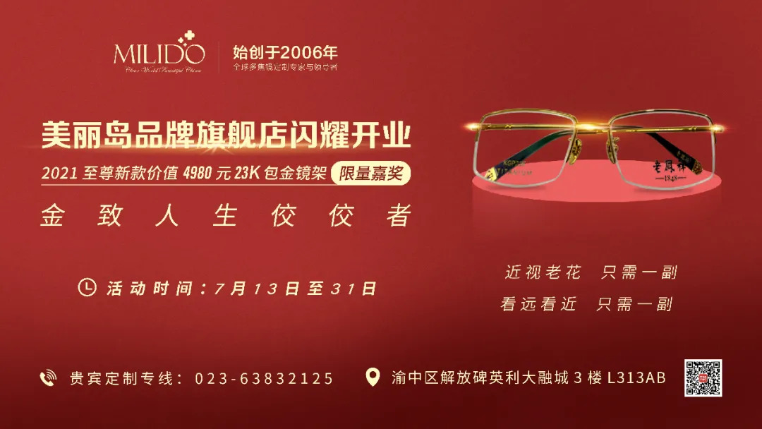 美丽岛